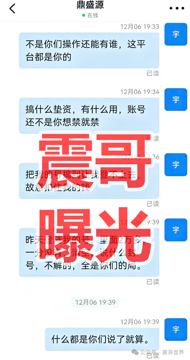 鼎辉智算云(鼎盛源)资金盘骗局,单割会员,崩盘在即 鼎辉智算云(鼎盛源)资金盘骗局,单割会员,崩盘在即