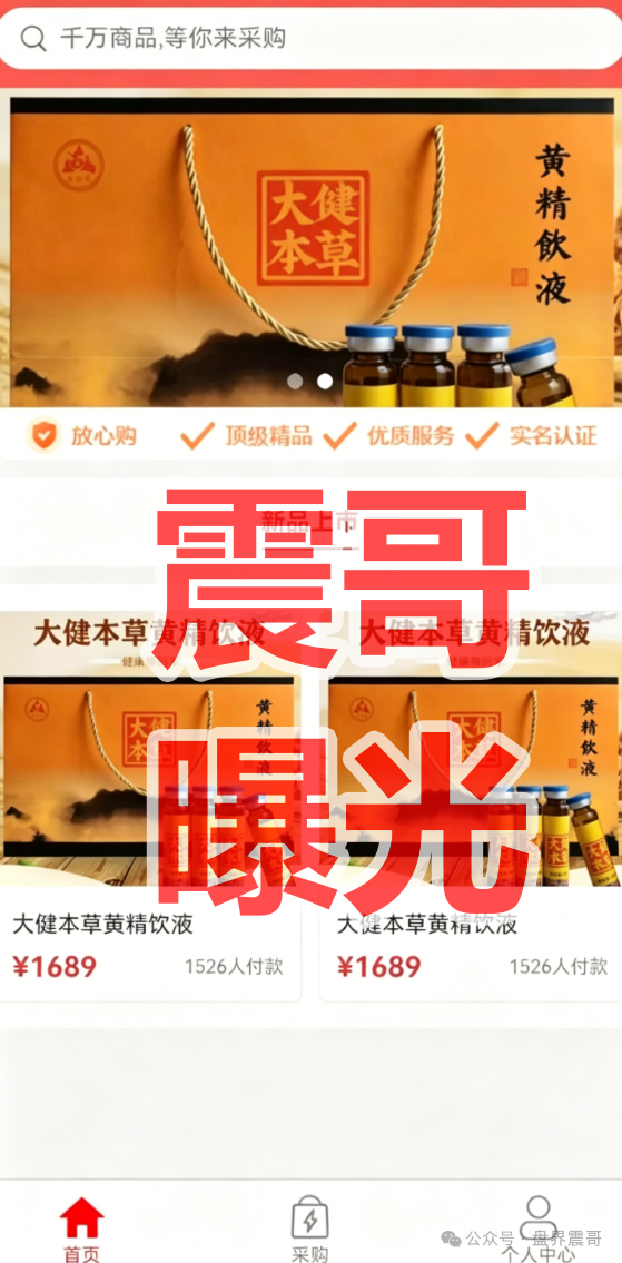 轻创平台/黄精饮液抢单资金盘骗局,拉人头涉嫌违法,看见远离 轻创平台/黄精饮液抢单资金盘骗局,拉人头涉嫌违法,看见远离