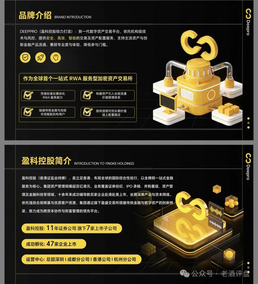 深度起底DEEPPRO-AIGO:披着RWA外衣的资金盘骗局! 深度起底DEEPPRO-AIGO:披着RWA外衣的资金盘骗局!