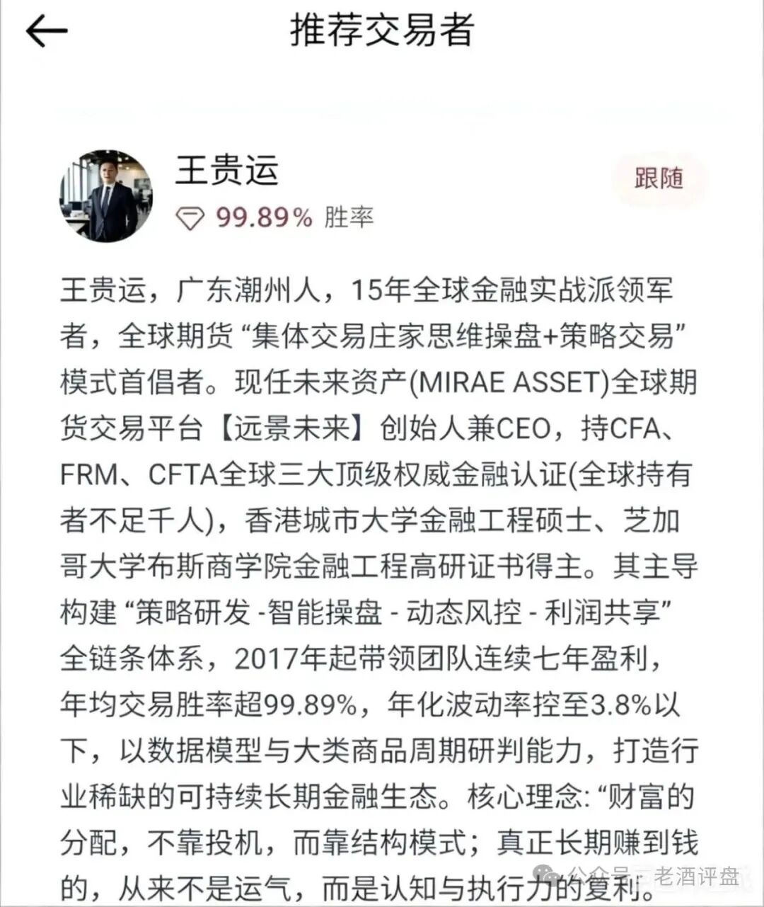 即将收割跑路！【远恒集团（远景未来）】项目方王贵运卷走血汗钱！