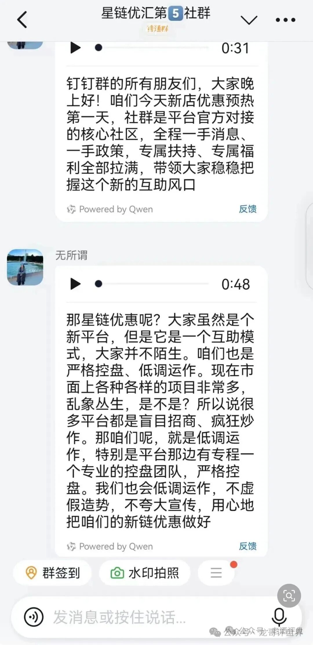 【星链优汇】互助盘即将上线,黑心操盘手反复开盘圈钱,高度预警,看见远离! 【星链优汇】互助盘即将上线,黑心操盘手反复开盘圈钱,高度预警,看见远离!
