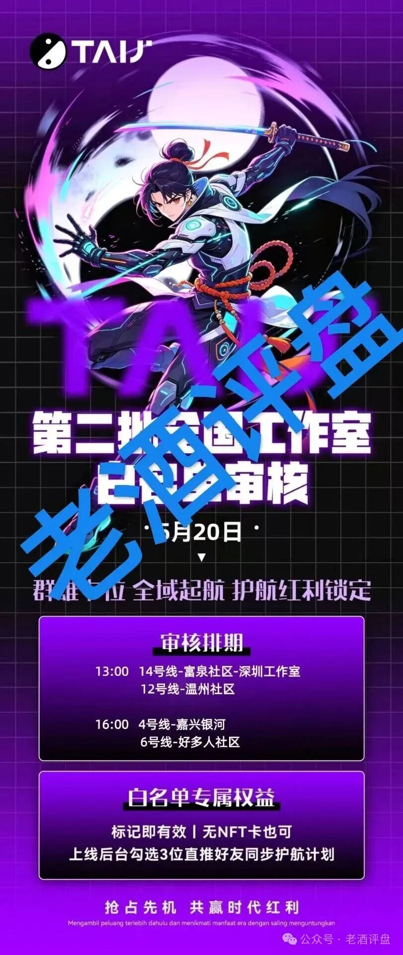【TAIJI太极】社区币:披着“阴阳平衡”外衣的链上资金盘骗局!! 【TAIJI太极】社区币:披着“阴阳平衡”外衣的链上资金盘骗局!!