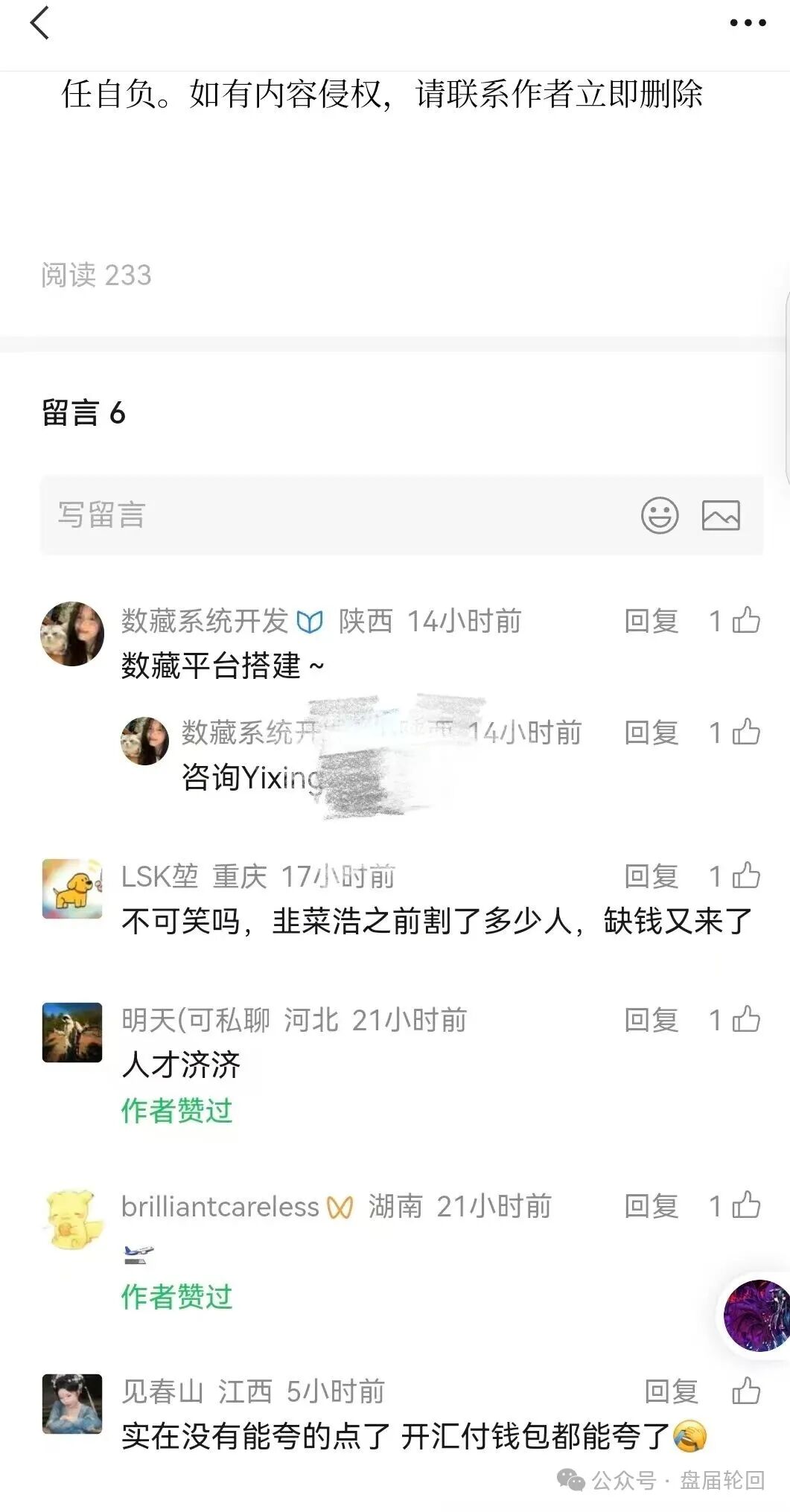 【鲸虎数藏】浩哥 握着镰刀又来了 到底是散户之光 还是收割之王? 【鲸虎数藏】浩哥 握着镰刀又来了 到底是散户之光 还是收割之王?