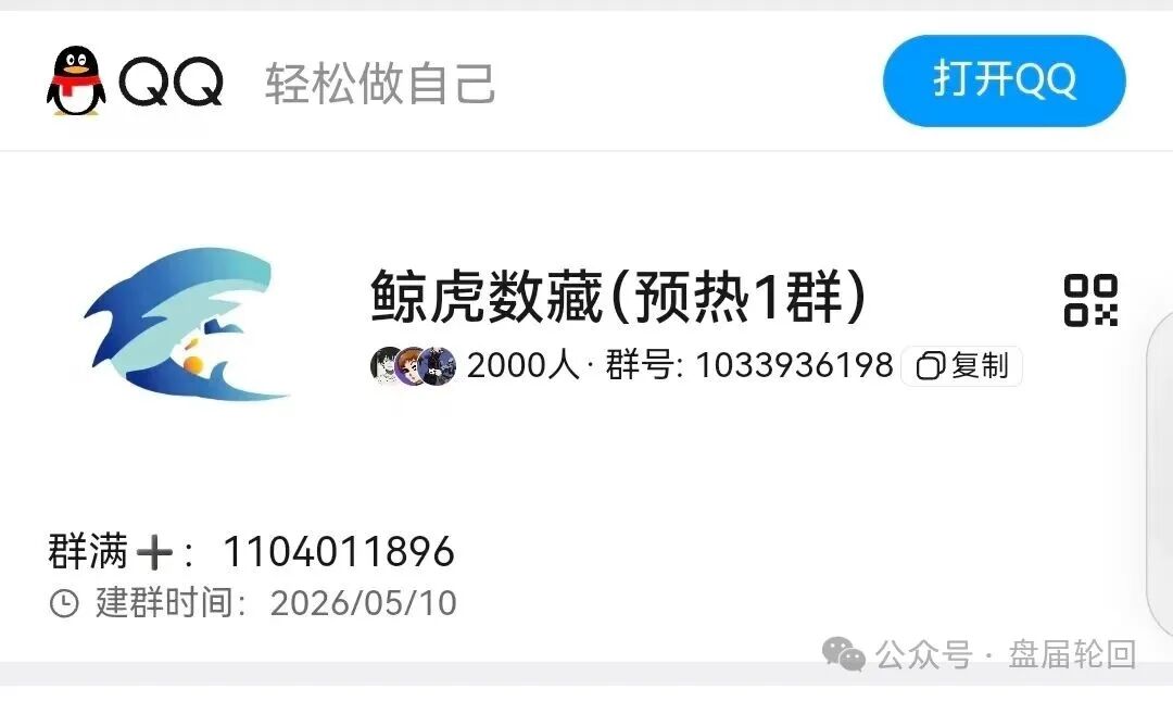 【鲸虎数藏】浩哥 握着镰刀又来了 到底是散户之光 还是收割之王? 【鲸虎数藏】浩哥 握着镰刀又来了 到底是散户之光 还是收割之王?