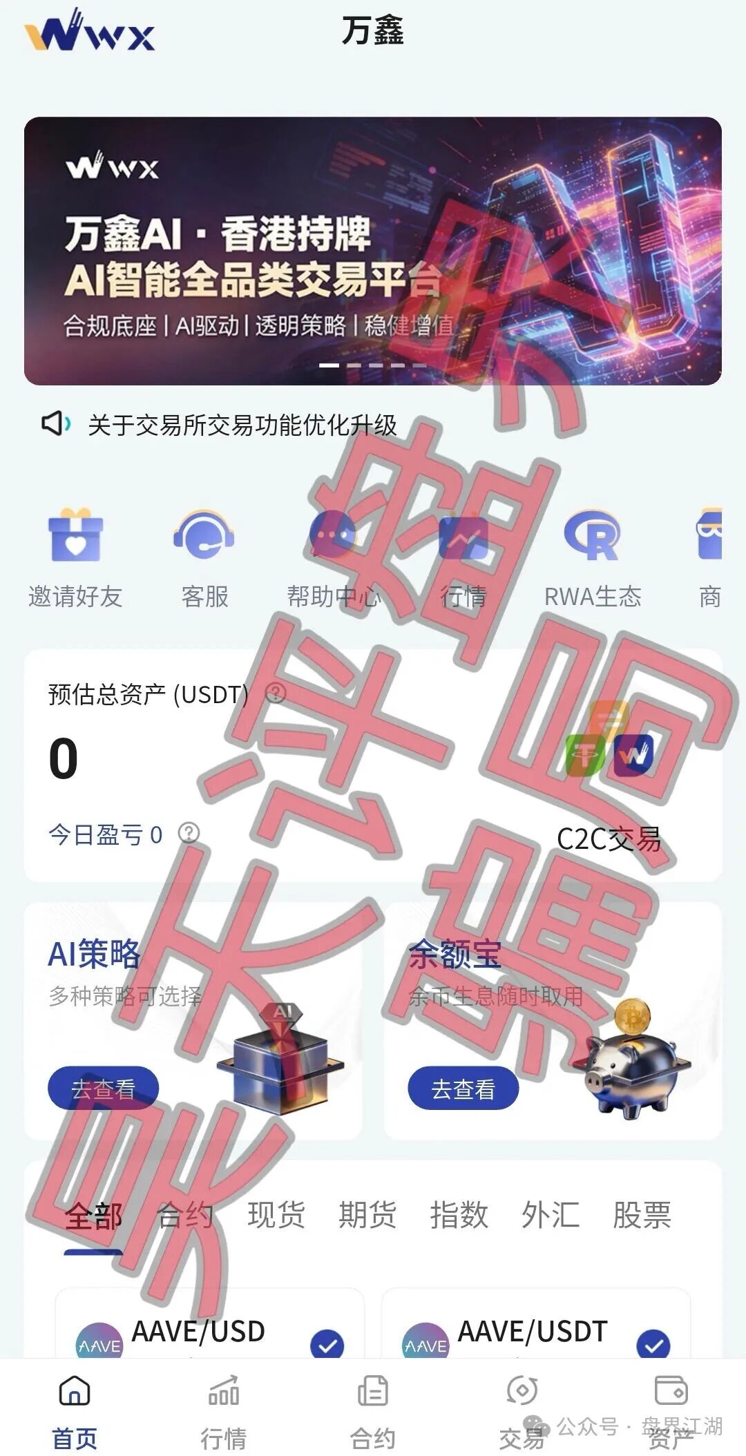 高度预警【万鑫智投】带单类资金盘骗局,和“华腾星寰”是一个柬埔寨园区诈骗项目,即将崩盘跑路! 高度预警【万鑫智投】带单类资金盘骗局,和“华腾星寰”是一个柬埔寨园区诈骗项目,即将崩盘跑路!