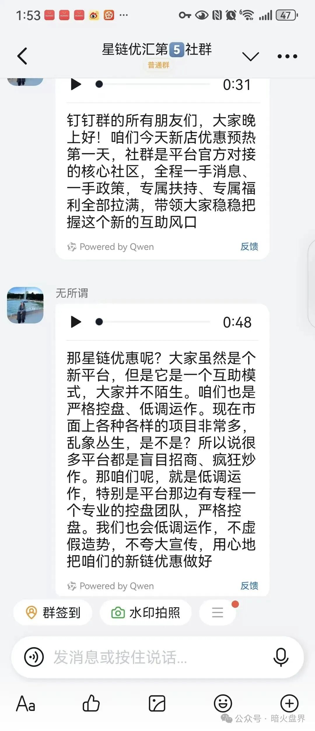 【星链优汇】互助盘即将上线，老镰刀开的短命盘，千万别投资进场！