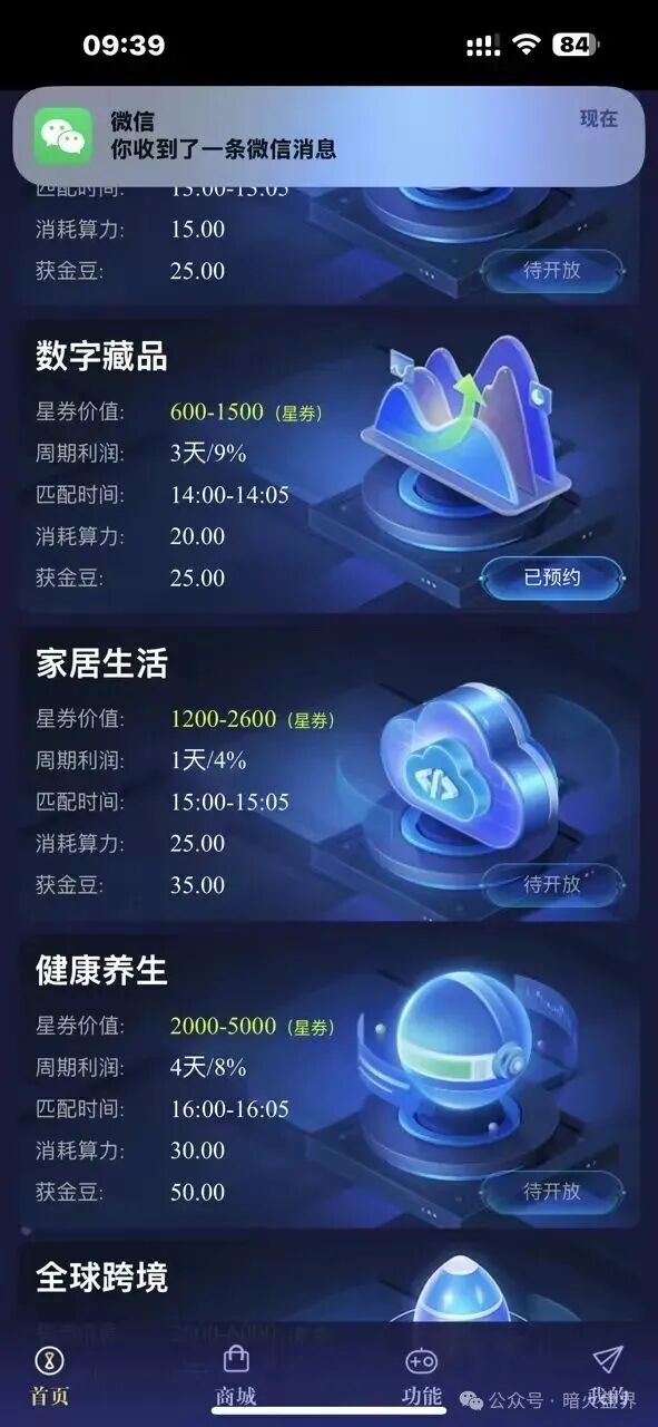 【星链优汇】互助盘即将上线，老镰刀开的短命盘，千万别投资进场！