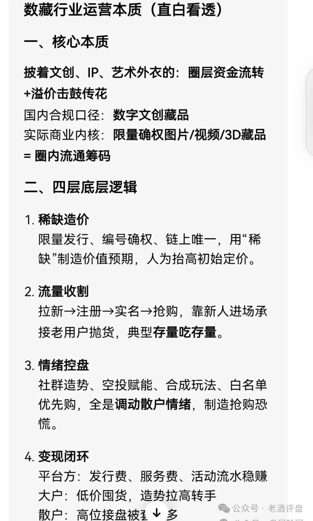 揭秘【山河纪元】与【江河数文】勾结，上演终极收割大戏！