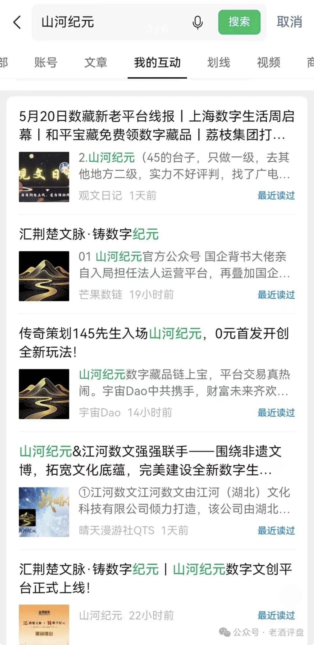揭秘【山河纪元】与【江河数文】勾结，上演终极收割大戏！