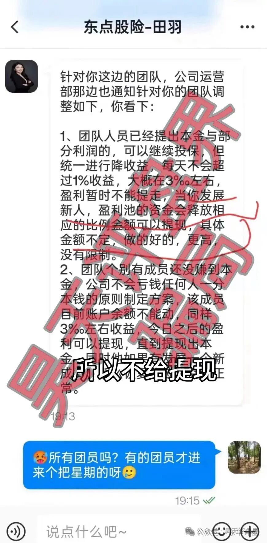 【丝路保险】【东点保险】资金盘骗局，同时限制提现，崩盘跑路了，是同一个柬埔寨园区搞的杀猪盘！