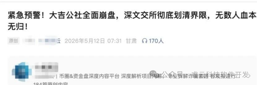 【大吉公社】提现越来越难、团队长集体失声——这个盘子到底怎么了？