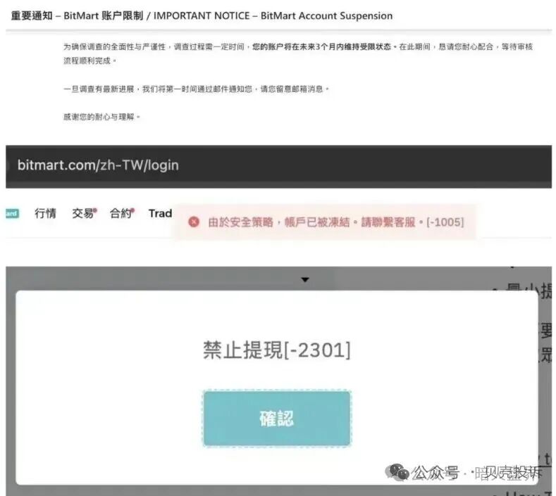 暴雷【BitMart交易所】已被禁止提币,高返佣拉人头吃客损,连代理也被坑杀! 暴雷【BitMart交易所】已被禁止提币,高返佣拉人头吃客损,连代理也被坑杀!