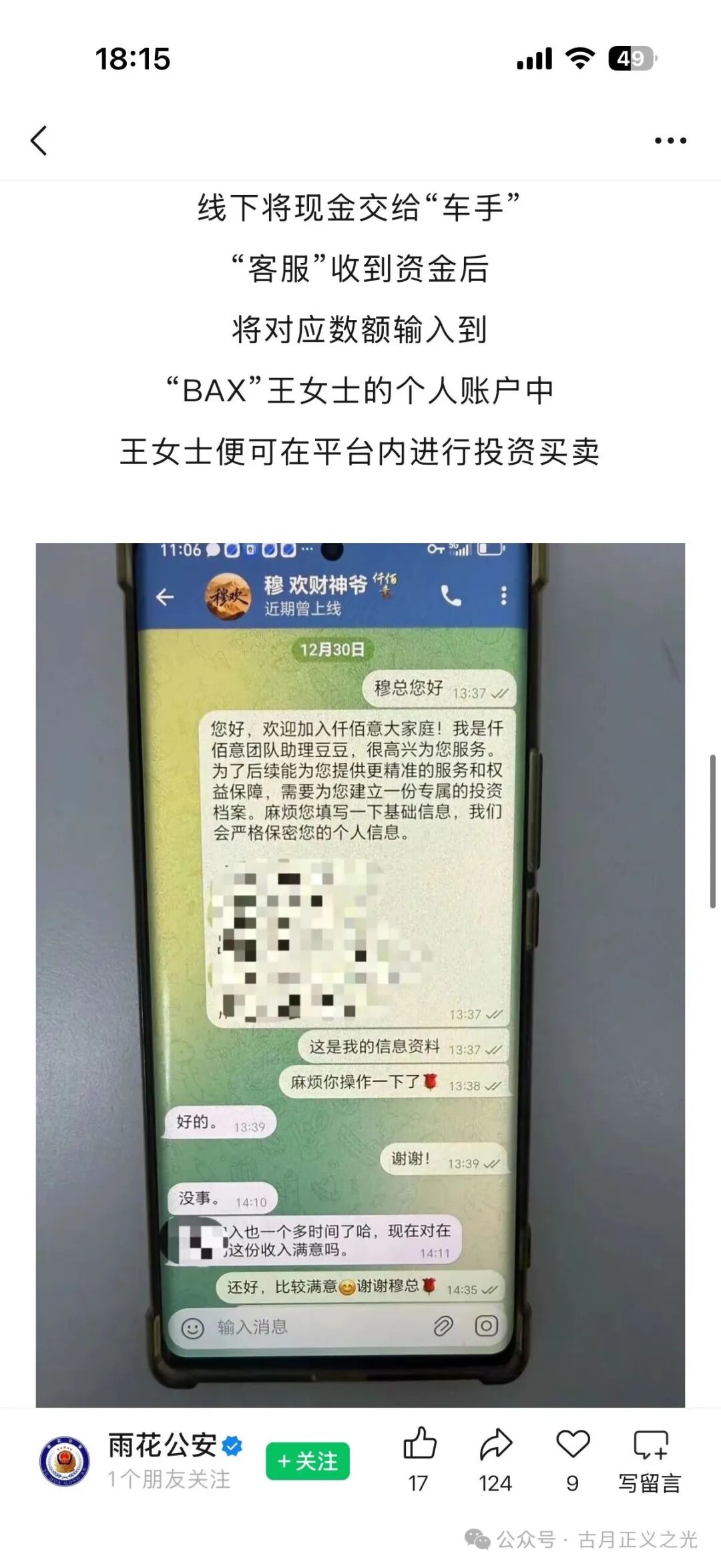 【仟佰意BAX交易所】资金盘骗局，警方发布预警，典型的柬埔寨杀猪盘，警惕要崩盘跑路了…