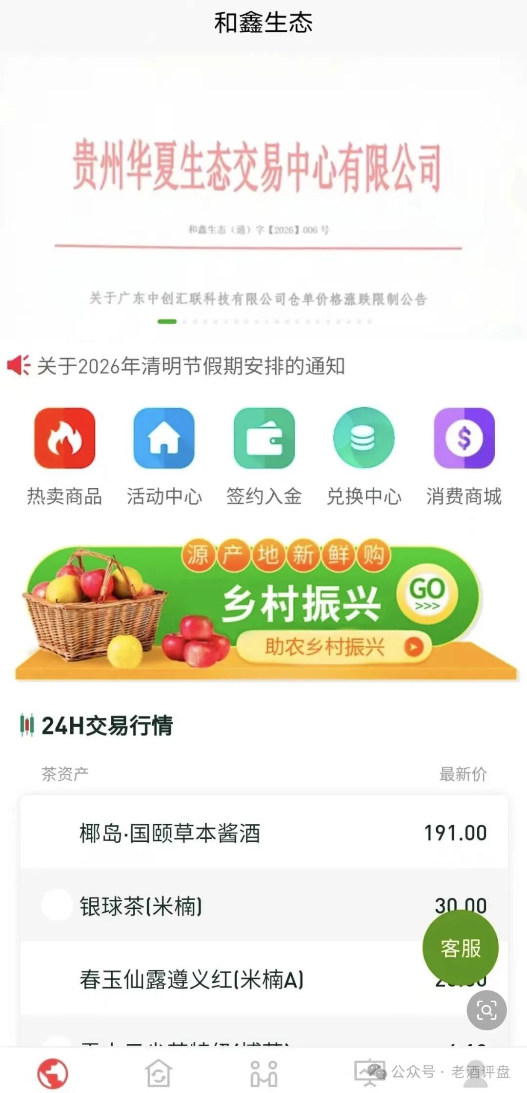 【和鑫生态】订单经济大揭秘!披着助农外衣的资金盘,投1999终将血本无归! 【和鑫生态】订单经济大揭秘!披着助农外衣的资金盘,投1999终将血本无归!