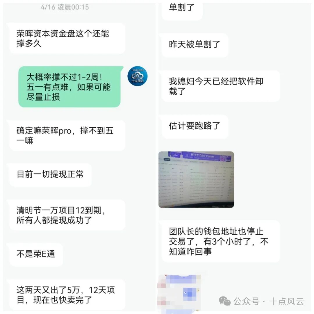 【荣晖资本】彻底崩盘,汉克时代照搬套路,马上就要跑路! 【荣晖资本】彻底崩盘,汉克时代照搬套路,马上就要跑路!