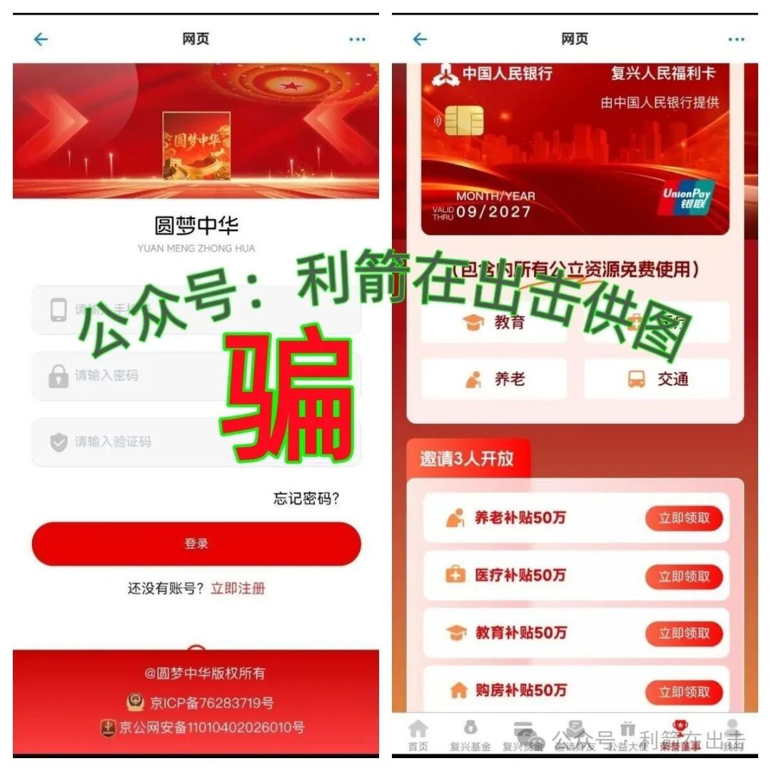 “圆梦中华”以发730万元“圆梦资金”是幌子！骗取钱财才是目的！