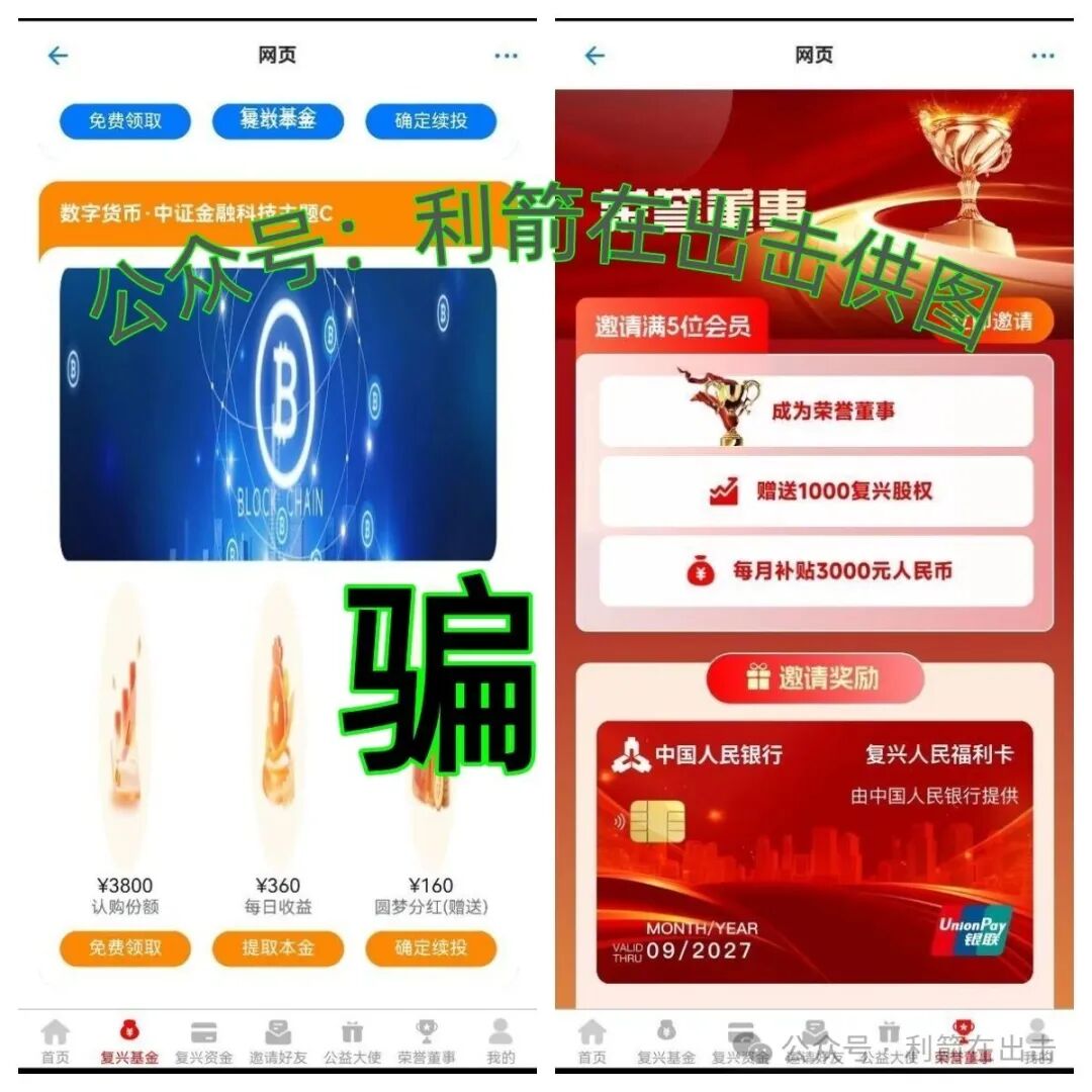 “圆梦中华”以发730万元“圆梦资金”是幌子！骗取钱财才是目的！