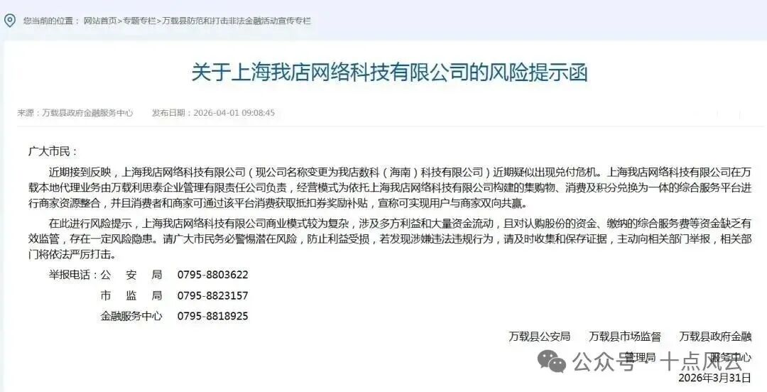 官方实锤!我店数科彻底崩盘:多地立案、总部人去楼空,无数家庭血本无归! 官方实锤!我店数科彻底崩盘:多地立案、总部人去楼空,无数家庭血本无归!