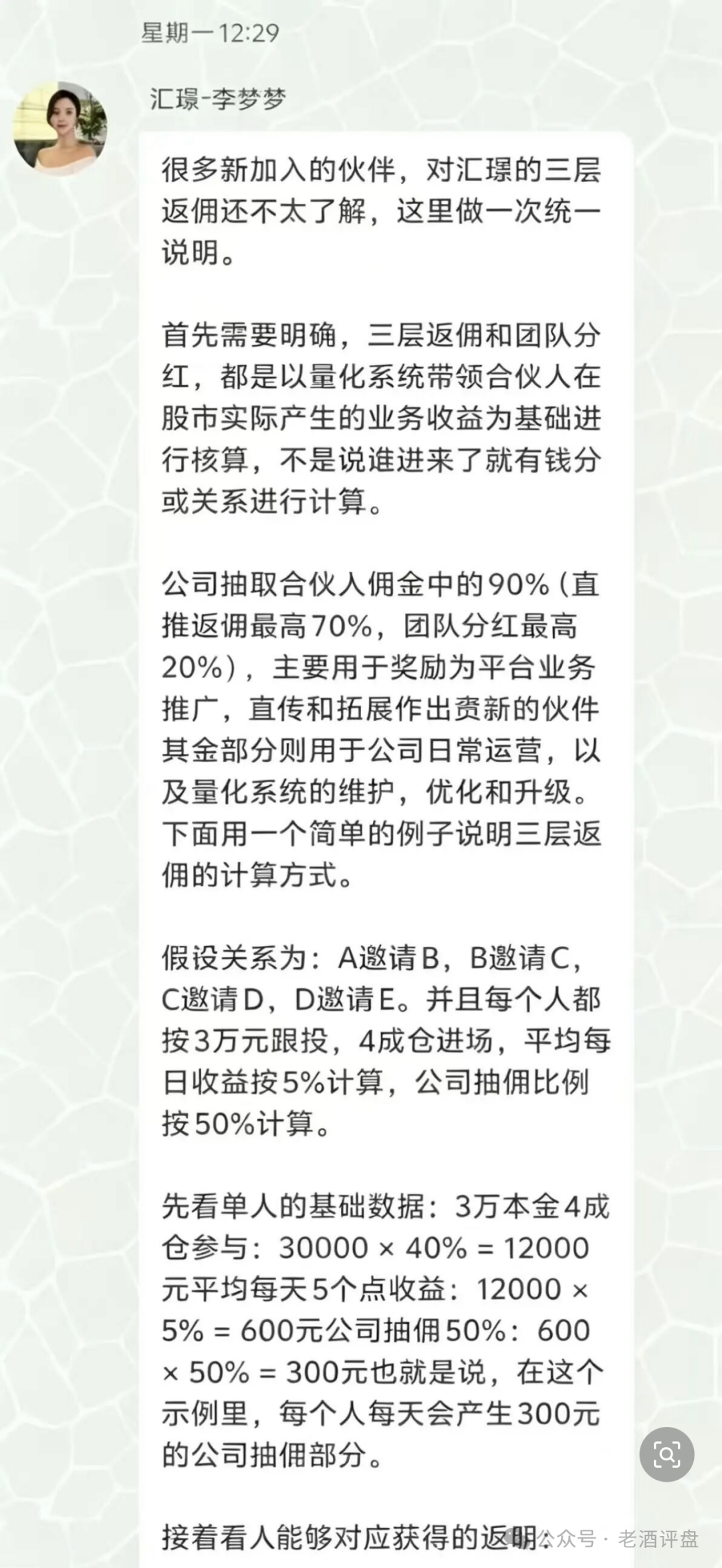 “汇璟量投”多层级返佣，典型资金盘套路，小心血本无归！！