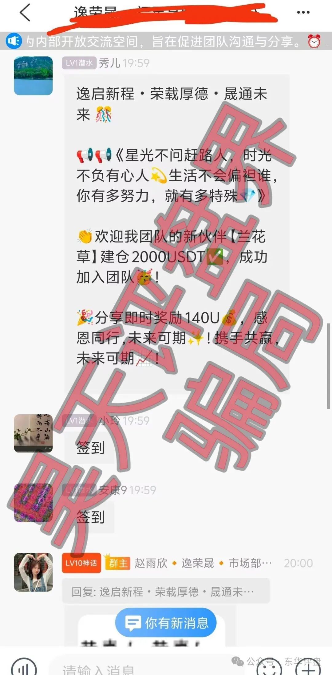 【逸荣晟财富】曝光后改名【FLNEX富链未来交易所】继续进行诈骗，各地搞工作室拉人头，典型快杀盘！