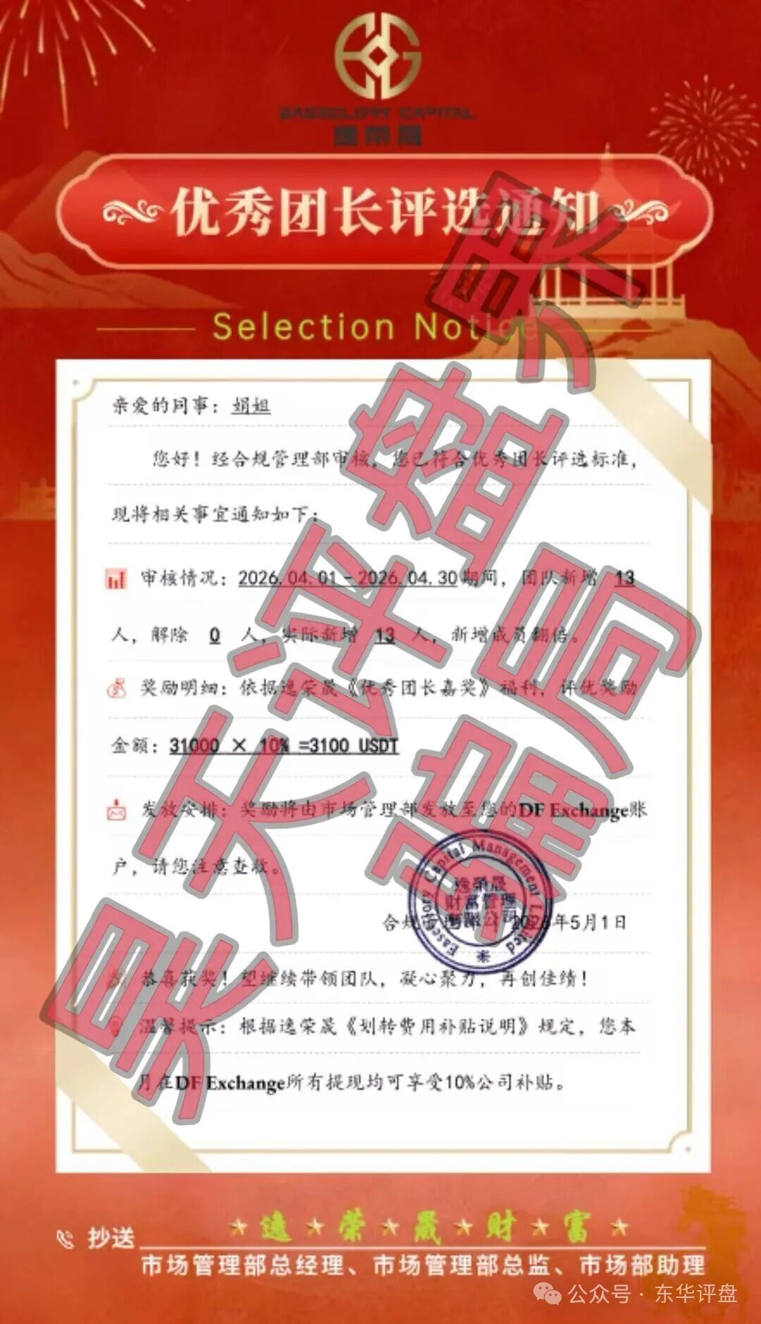 【逸荣晟财富】曝光后改名【FLNEX富链未来交易所】继续进行诈骗，各地搞工作室拉人头，典型快杀盘！