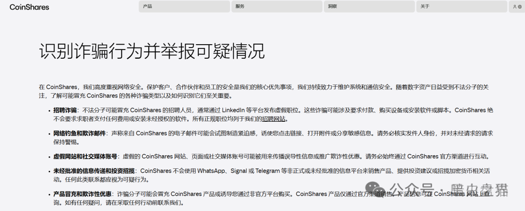 “CoinShares”境外杀猪盘骗局,冒充正规企业进行诈骗,赶紧远离! “CoinShares”境外杀猪盘骗局,冒充正规企业进行诈骗,赶紧远离!