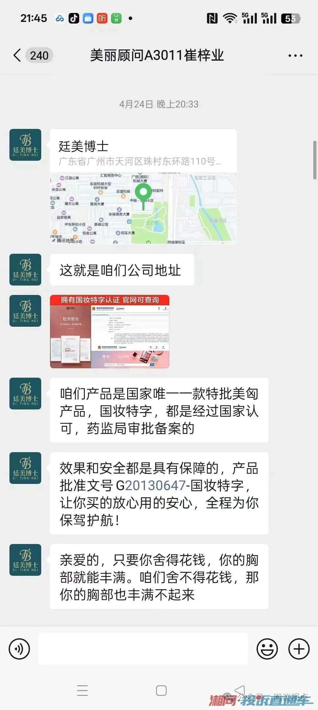 起底“廷美博士丰胸产品”网络引流的层层骗局！