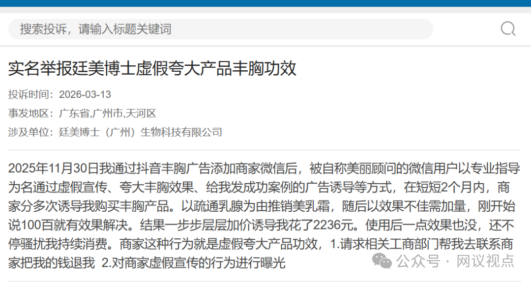 起底“廷美博士丰胸产品”网络引流的层层骗局！