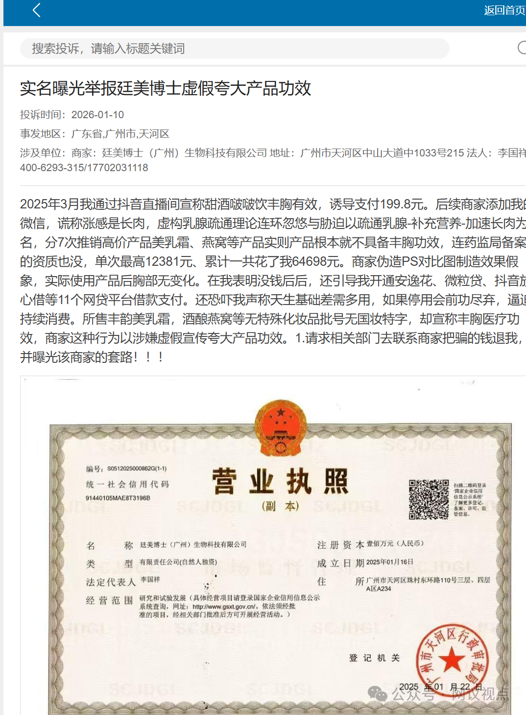 起底“廷美博士丰胸产品”网络引流的层层骗局！