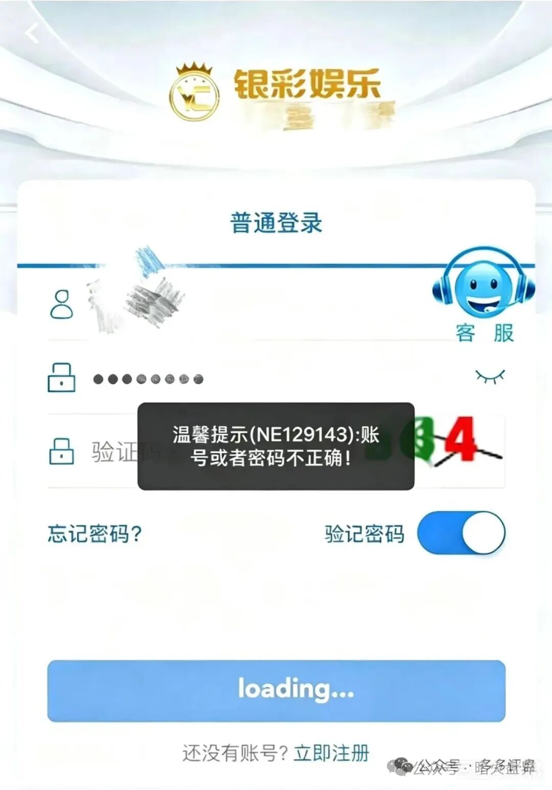 “银彩娱乐”远光集团彩票跟单骗局，单割非常严重，马上全线收割跑路！