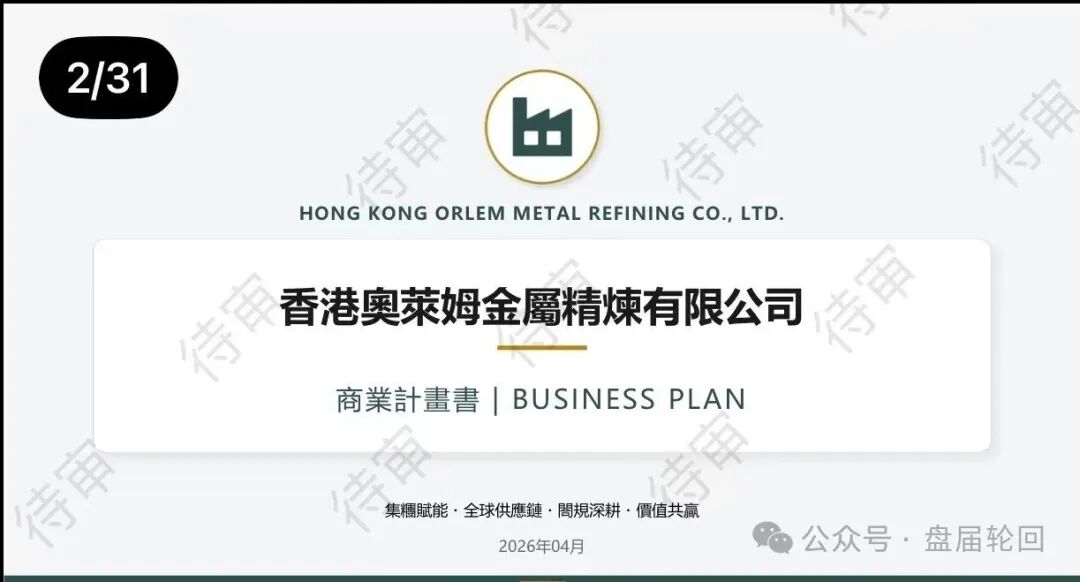 重磅警示：“香港奥莱姆”贵金属实为包装精良庞氏盘，收割在即！！