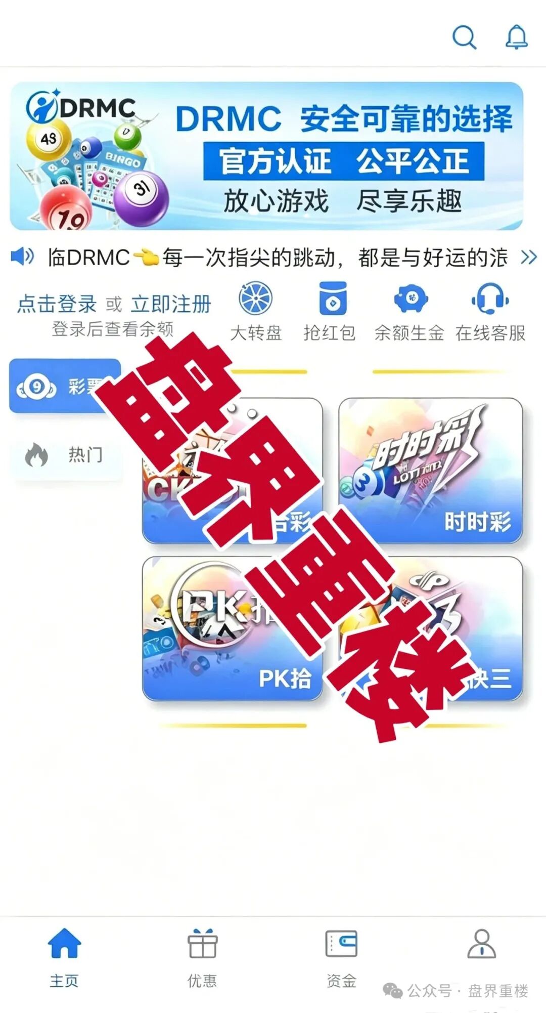【DRMC国际】彩票骗局,大量单割会员,崩盘在即! 【DRMC国际】彩票骗局,大量单割会员,崩盘在即!