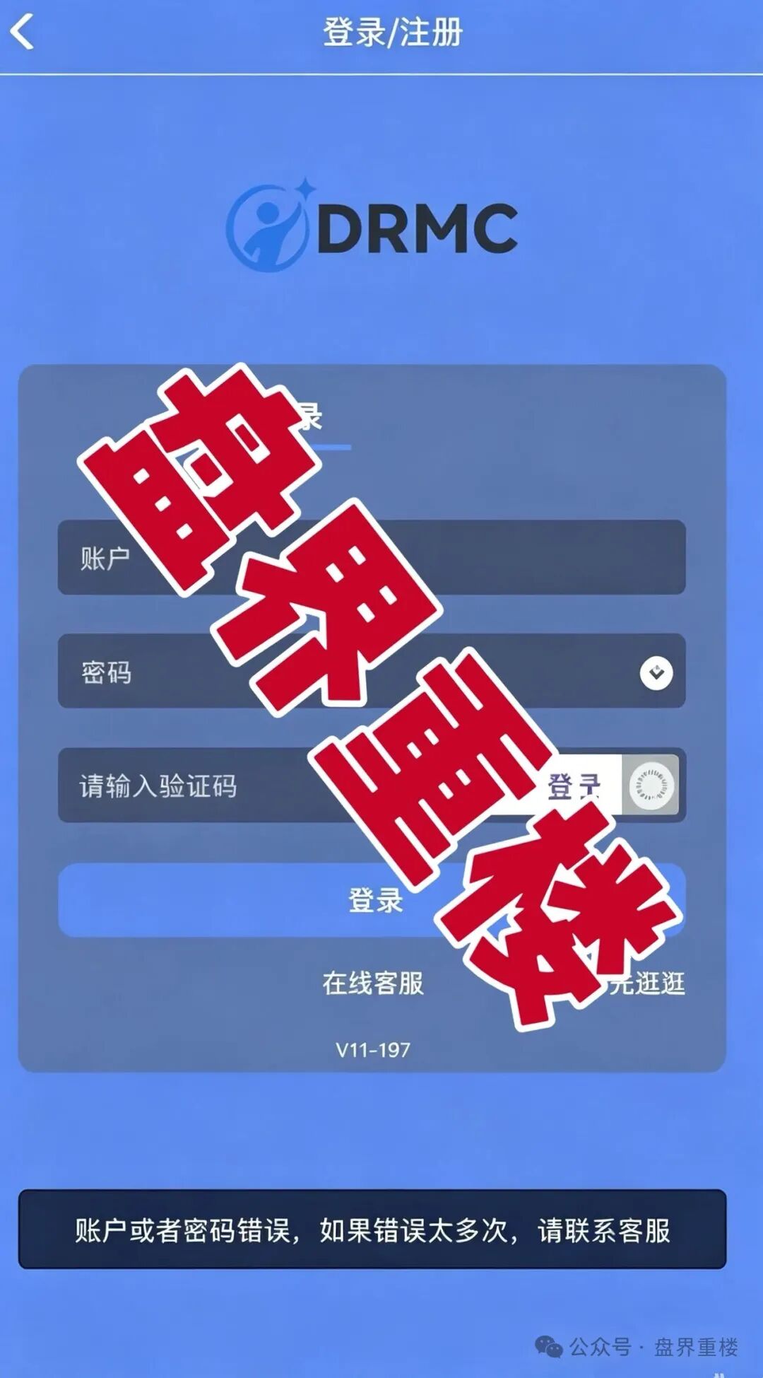 【DRMC国际】彩票骗局,大量单割会员,崩盘在即! 【DRMC国际】彩票骗局,大量单割会员,崩盘在即!