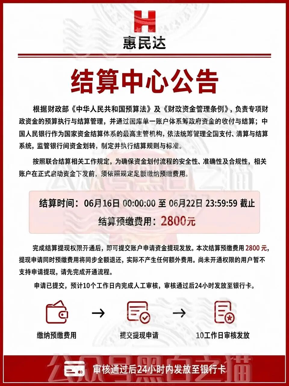 陷阱揭秘【惠民达】老人深陷连环骗局，财产被掏空！