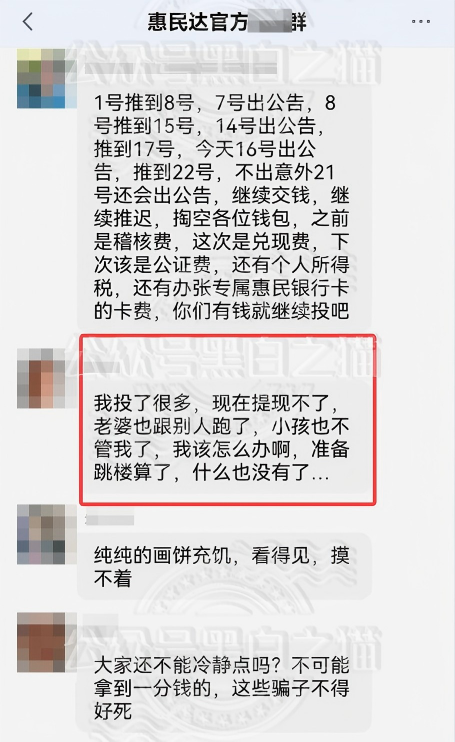 陷阱揭秘【惠民达】老人深陷连环骗局，财产被掏空！