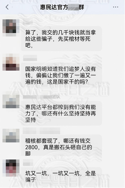陷阱揭秘【惠民达】老人深陷连环骗局，财产被掏空！