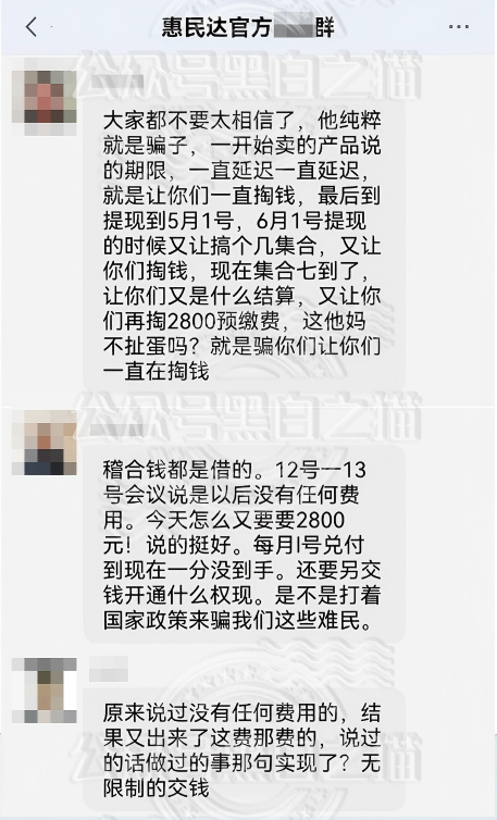 陷阱揭秘【惠民达】老人深陷连环骗局，财产被掏空！