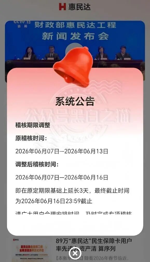 陷阱揭秘【惠民达】老人深陷连环骗局，财产被掏空！