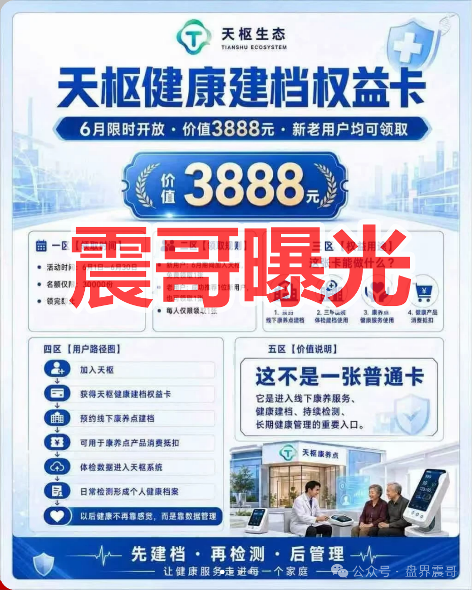 【天枢生态】是资金盘骗局,境外诈骗园区开的快割项目,看见远离! 【天枢生态】是资金盘骗局,境外诈骗园区开的快割项目,看见远离!