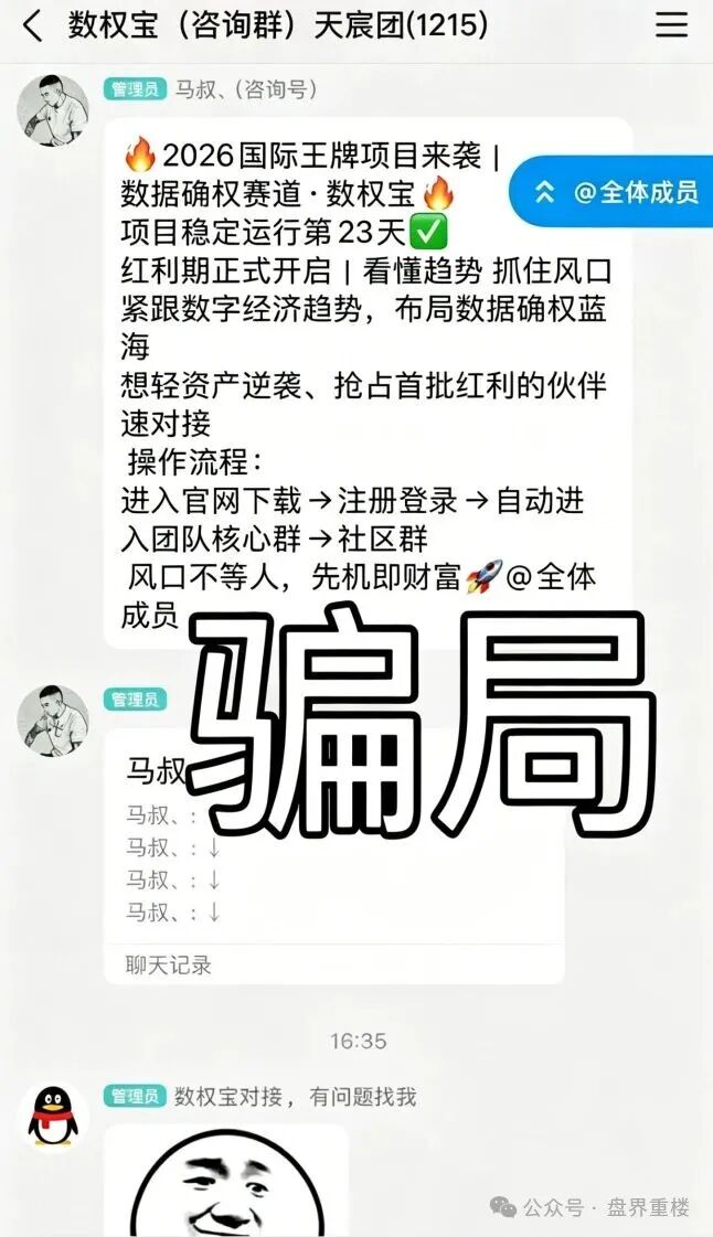 【数权宝】分红盘骗局,正规公司已出面打假,切勿被二次收割! 【数权宝】分红盘骗局,正规公司已出面打假,切勿被二次收割!