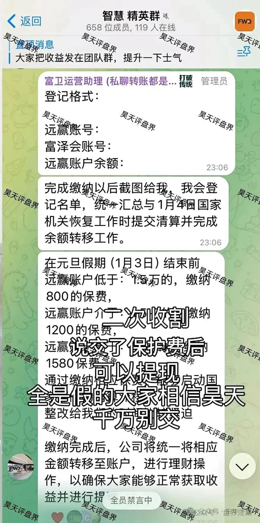 【富泽会码险】彩票骗局，原“富卫远赢娱乐城”崩盘后的平移重启盘，最近又单割了，即将崩盘跑路！