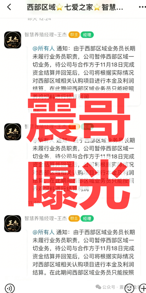 警惕!【智慧养殖】资金盘骗局,已经开始杀猪,马上就要崩盘!