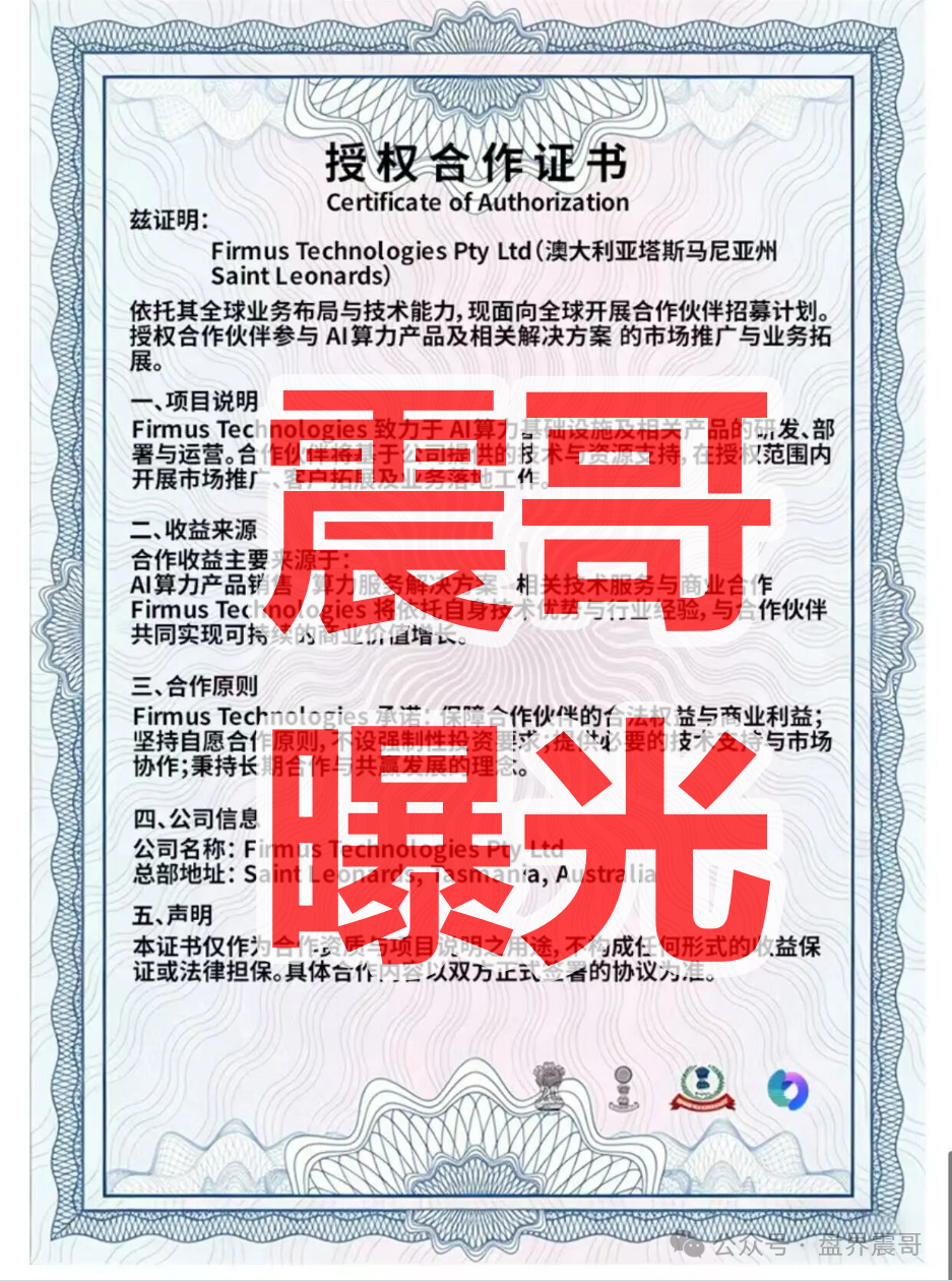 警惕!Firmus是资金盘骗局,境外诈骗园区虚假包装,已经单割会员