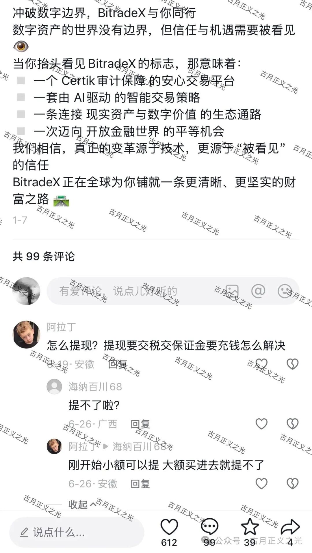 币睿交易所Bitradex资金盘骗局,大量收割会员,不让提现,要崩盘跑路了…