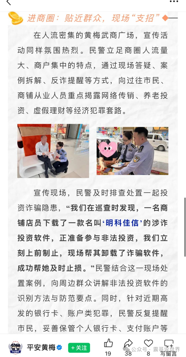 警方已预警【明科佳信】是典型的诈骗资金盘,国家反诈中心96110