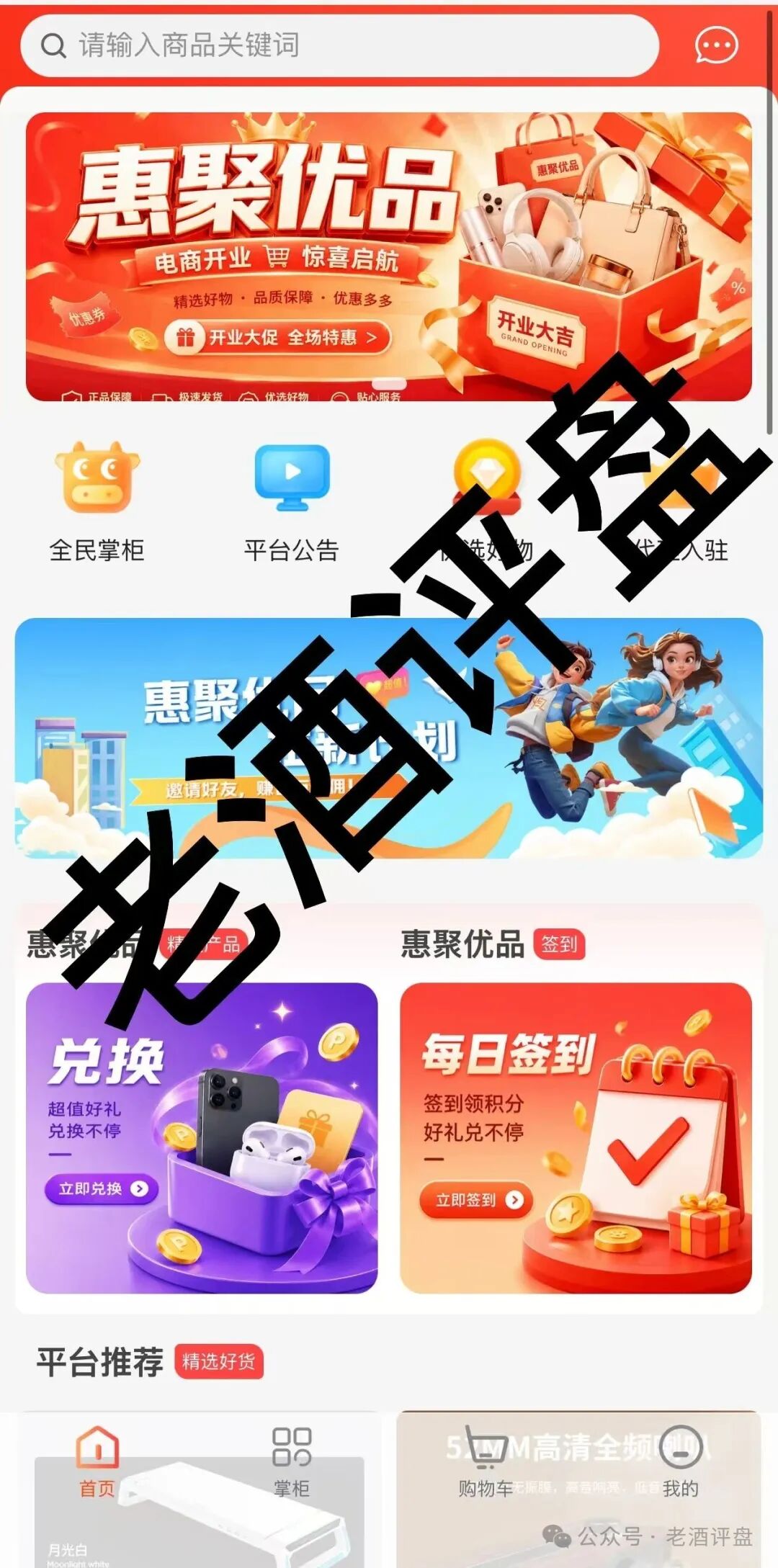 警惕【惠聚优品】消费返利骗局！披着电商外衣的资金盘陷阱！