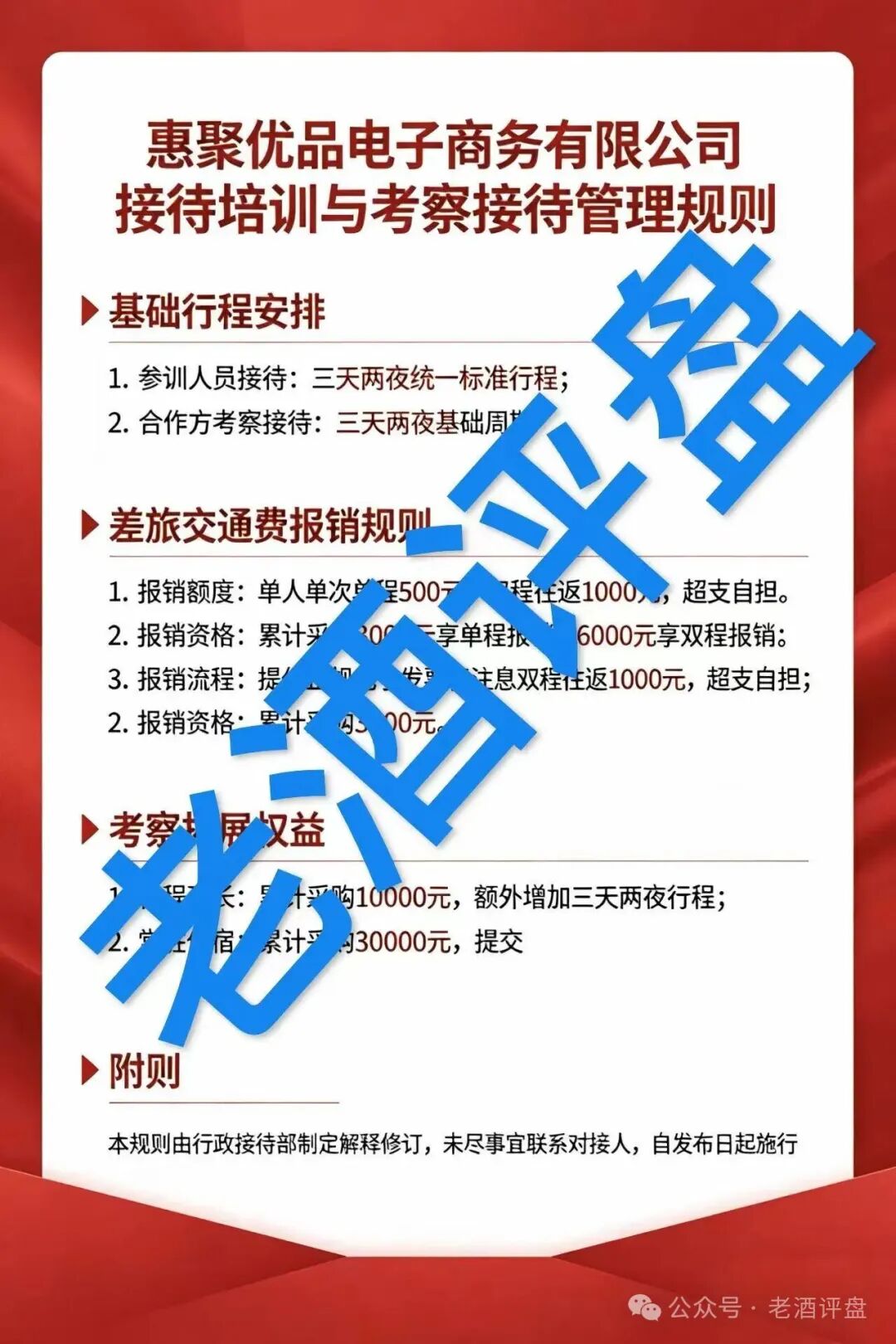警惕【惠聚优品】消费返利骗局！披着电商外衣的资金盘陷阱！