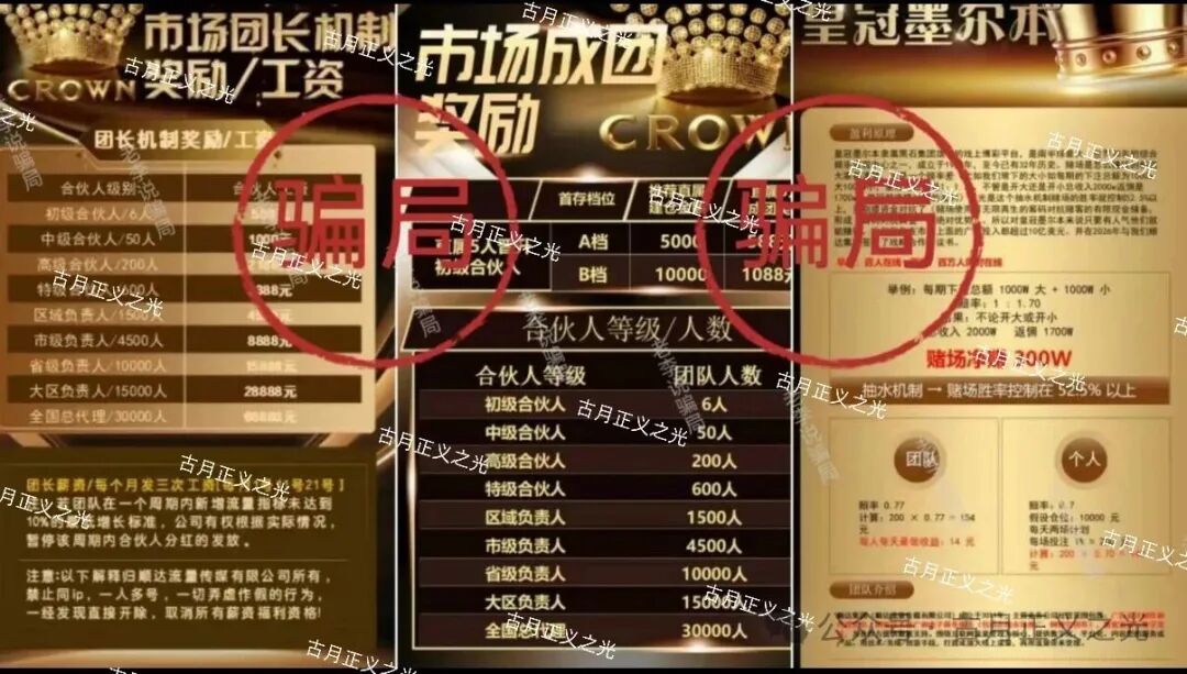 揭秘【顺达集团(皇冠墨尔本)】网络非法彩票平台,自称是“顺达流量传媒有限公司”运营,大批团队惨遭割韭菜! 揭秘【顺达集团(皇冠墨尔本)】网络非法彩票平台,自称是“顺达流量传媒有限公司”运营,大批团队惨遭割韭菜!