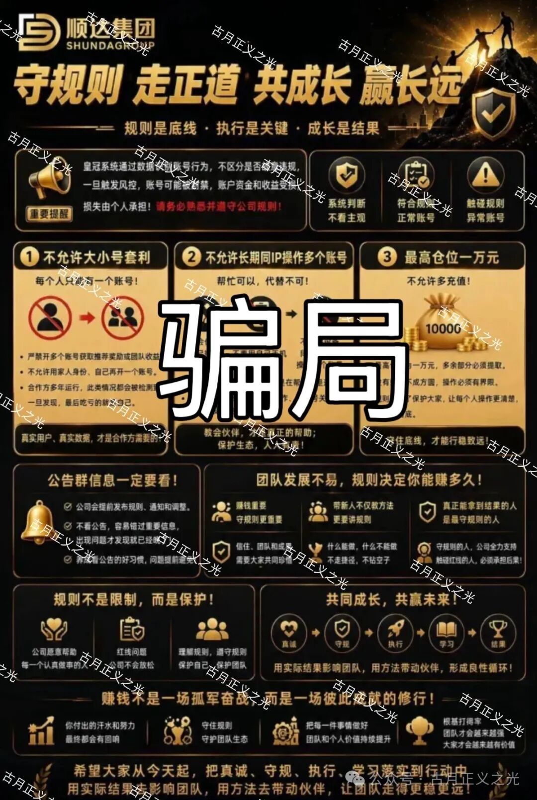 揭秘【顺达集团(皇冠墨尔本)】网络非法彩票平台,自称是“顺达流量传媒有限公司”运营,大批团队惨遭割韭菜! 揭秘【顺达集团(皇冠墨尔本)】网络非法彩票平台,自称是“顺达流量传媒有限公司”运营,大批团队惨遭割韭菜!