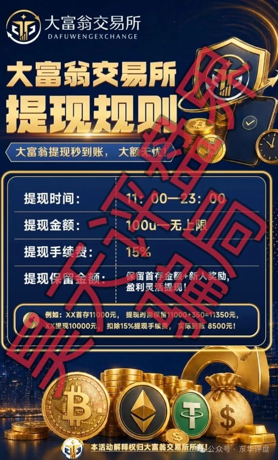 【大富翁交易所】合约带单类资金盘骗局,原合诚社(环宇汇交易所)的平移重启盘,换个马甲又来割韭菜了! 【大富翁交易所】合约带单类资金盘骗局,原合诚社(环宇汇交易所)的平移重启盘,换个马甲又来割韭菜了!